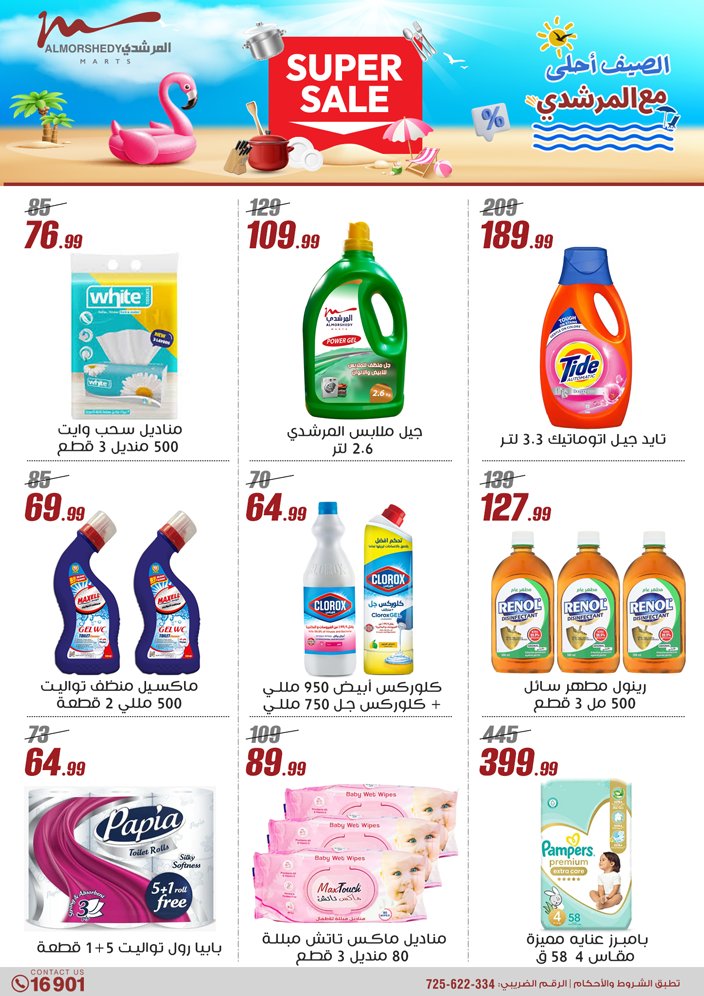 almorshedy offers from 21apr to 17apr 2025 عروض المرشدى من 21 إبريل حتى 17 إبريل 2025 صفحة رقم 54